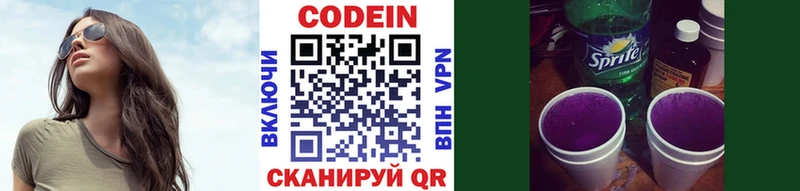 Codein Purple Drank  hydra ONION  Анадырь 